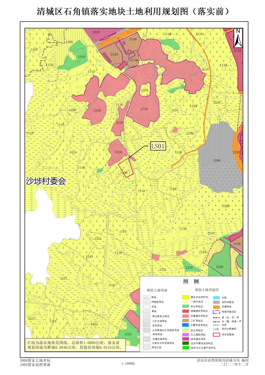 01清远市清城区石角镇落实地块土地利用规划图（落实前）.jpg