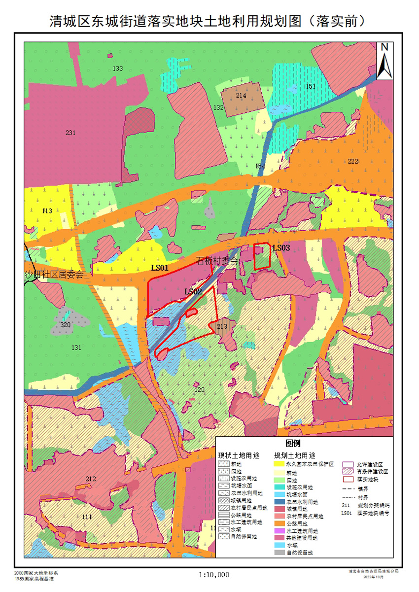 02落实地块前土地利用规划图.jpg