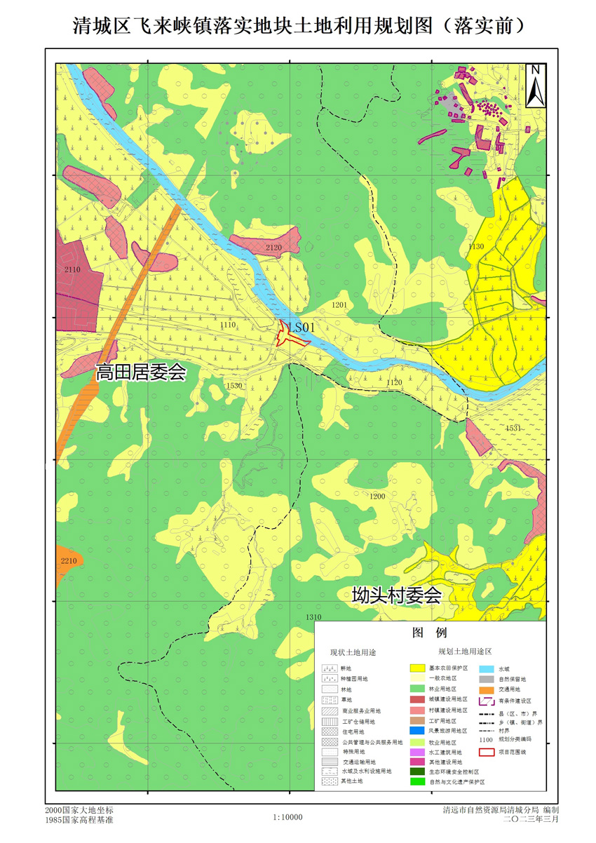 清远市清城区落实地块前土地利用规划图.jpg