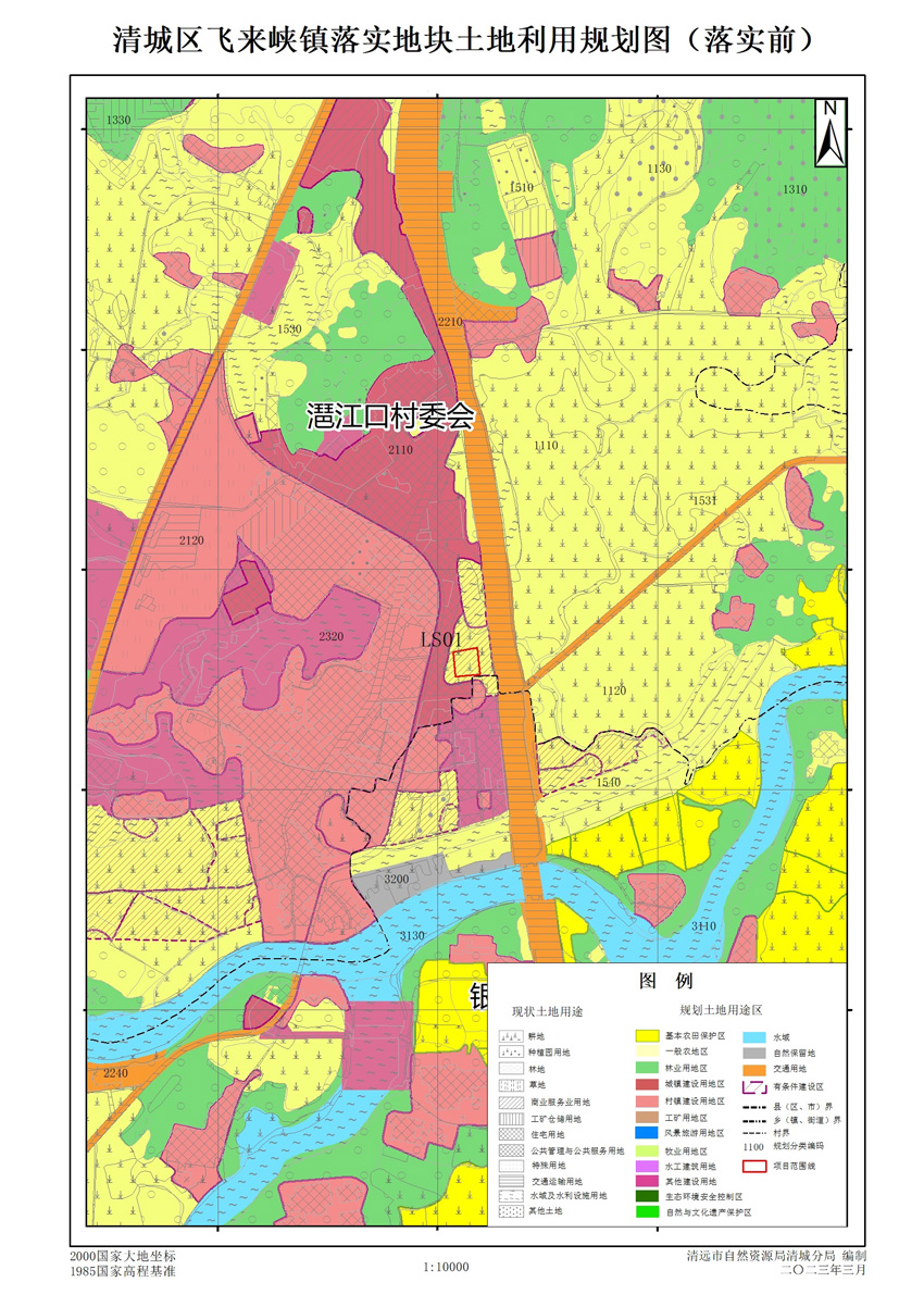 02清远市清城区飞来峡镇落实地块前土地利用规划图.jpg