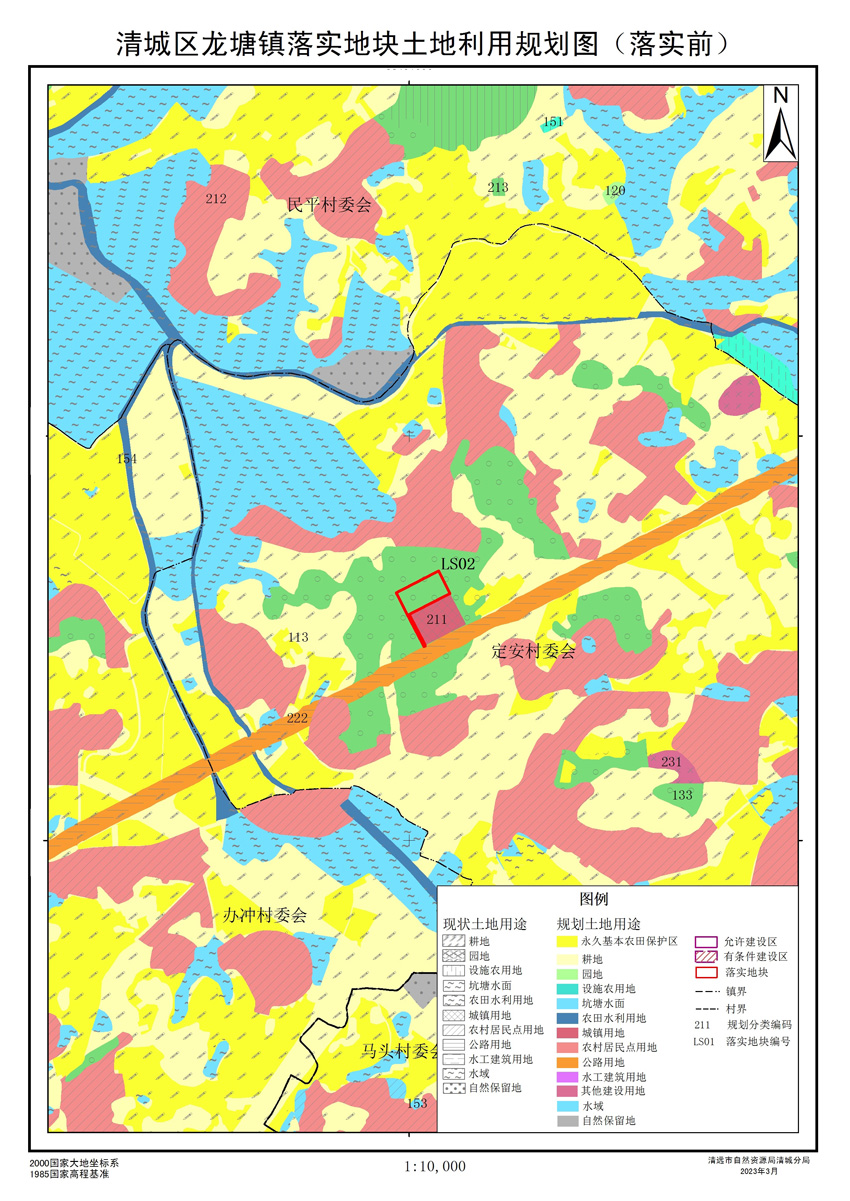 02落实地块前土地利用规划图.jpg